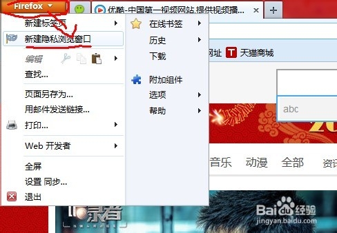 怎样清除优酷搜索记录 清除优酷搜索记录解决方法图文教程