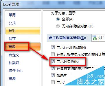 excel表格中的虚线怎么去掉? excel表格去掉虚线的教程