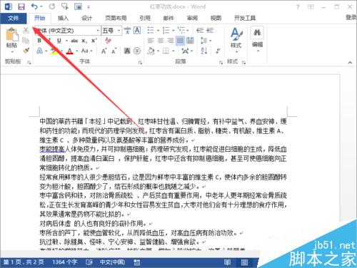 在Word2013文档中怎么进行垂直打印呢?