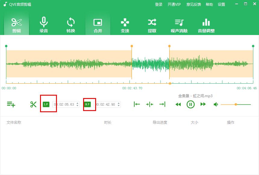 QVE音频剪辑软件如何剪辑音频
