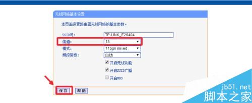 无线路由器修改WiFi信道操作方法图文教程