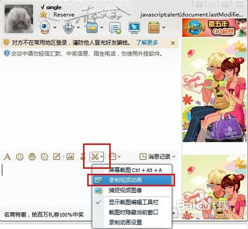 用QQ怎么截取动态图示例教程