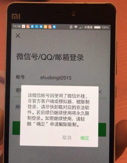 微信QQ被封号怎么快速解除?微信QQ被封号解除方法以及工具分享