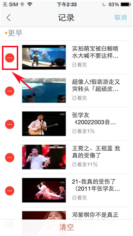 手机优酷客户端如何删除播放记录?