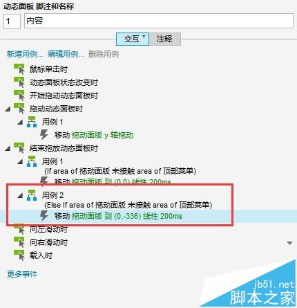 axure怎么做滑动效果? axure做手机触摸屏幕滑动效果的方法