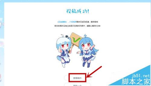 bilibili网站怎么投稿? b站投稿的教程