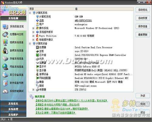 Windows优化大师整理工具的妙用提高电脑运行速度
