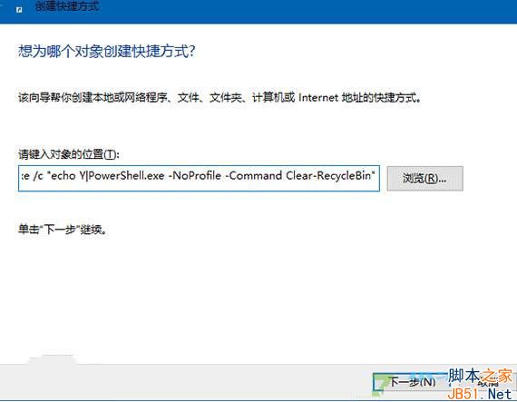 Win10系统怎么设置开机自动清空回收站？