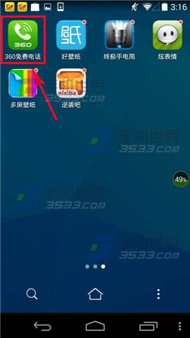 360免费电话重要联系人电话设置置顶的方法