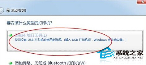 Win7系统如何连接到打印机程序(端口与程序)