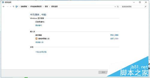 win10反人类完美输入法切换方式和布局修复操作流程