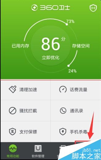 手机360安全卫士怎么关闭悬浮窗口？