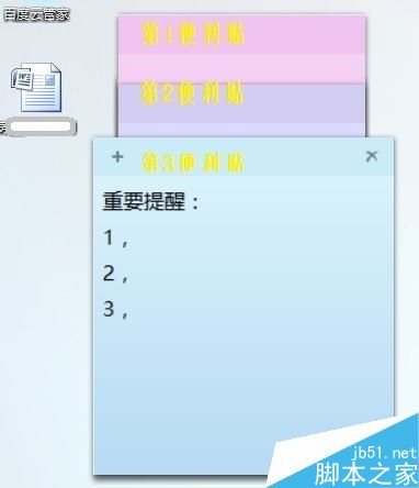 Win10怎么用便笺（便利贴）来提醒重要工作