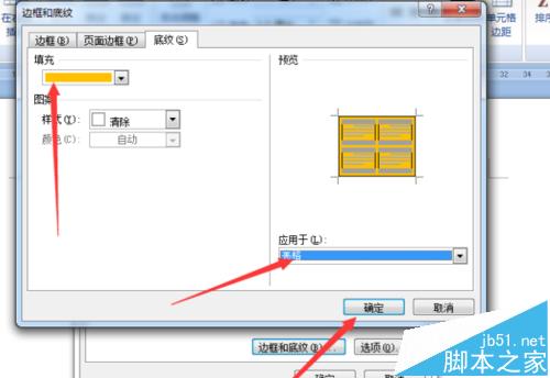 Word怎么绘制类似贴纸样式的表格?