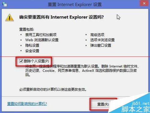 Win8 ie浏览器停止工作需要重启怎么办？