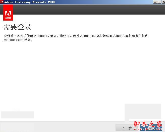 Adobe Photoshop Elements 2018中文免费安装+破解详细图文教程