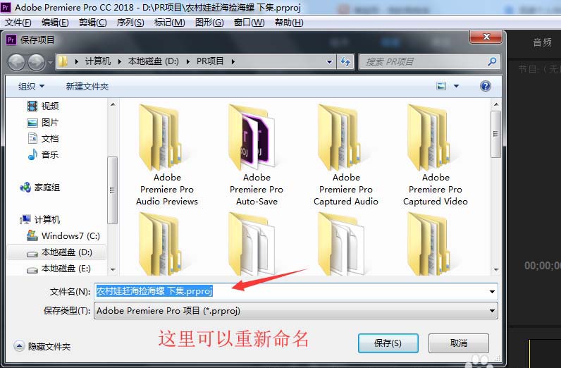 Premiere2018怎么重新命名项目?
