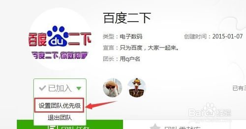 百度知道怎么设置芝麻团团队优先级别？