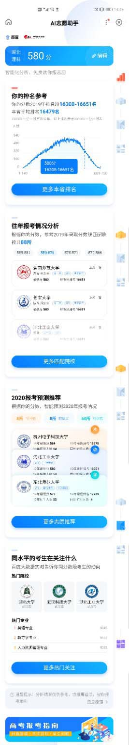 怎么安装AI志愿助手app? 2020高考AI志愿助手报考分析攻略