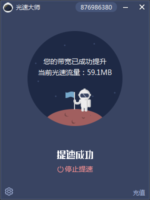 光速大师使用教程 光速大师带宽最高提升到多少?有什么限制?