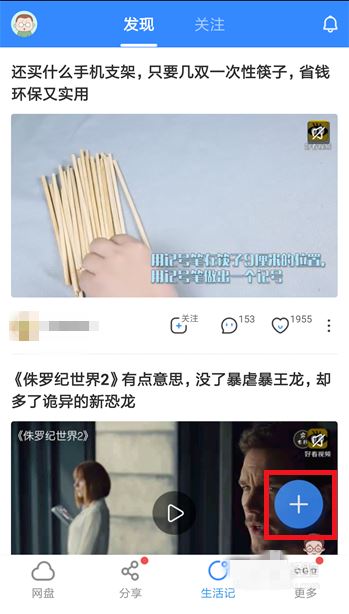 手机百度网盘生活记功能怎么玩