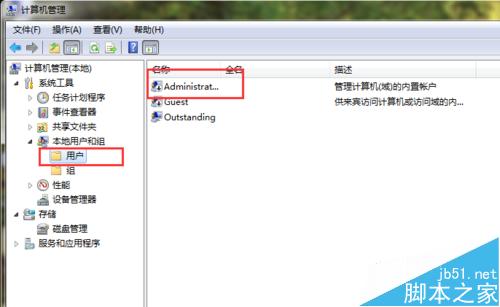 win7超级管理员账户Administrator如何开启?