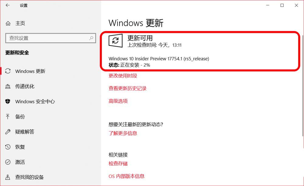 Win10预览版17751怎么升级到17754版?