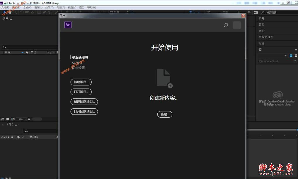 Adobe After Effects CC 2018安装激活详细图文教程(附下载)