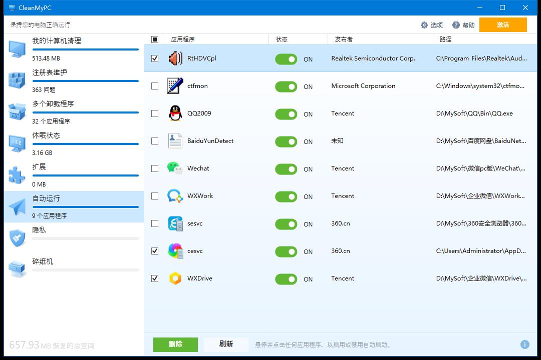 正版 CleanMyPC Win系统清理工具 许可证 仅需148元(终身永久激活)