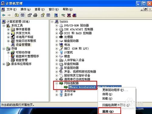 windowsXP系统怎么修改电脑的MAC地址操作步骤分解