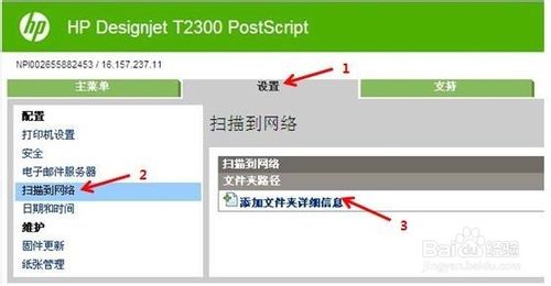 惠普Designjet T2300打印机怎么设置扫描到文件？