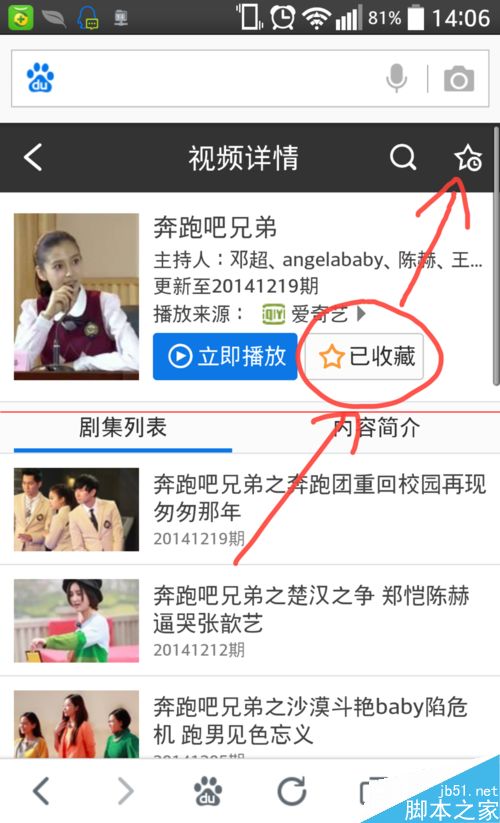 手机百度浏览器怎么收藏视频？