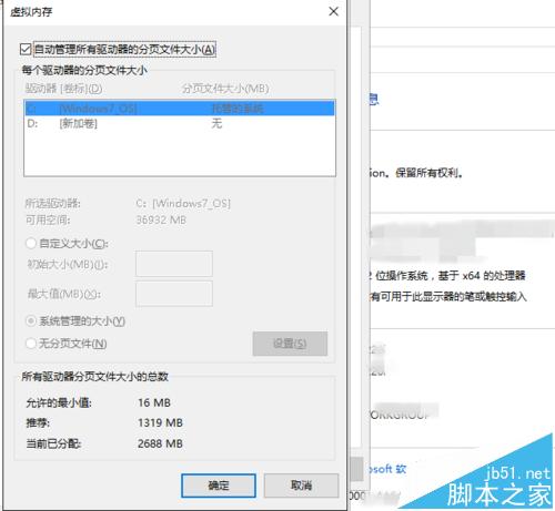 win10怎么优化虚拟内存? win10虚拟内存的设置技巧