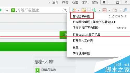 360浏览器截图工具不见了的解决办法