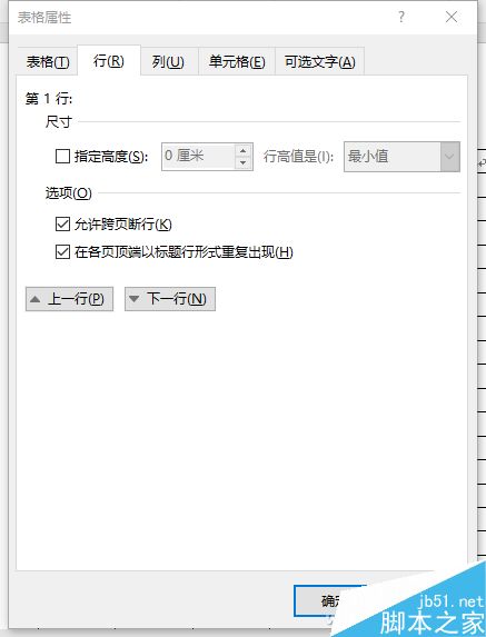 word中跨页表格自动加标题头方法