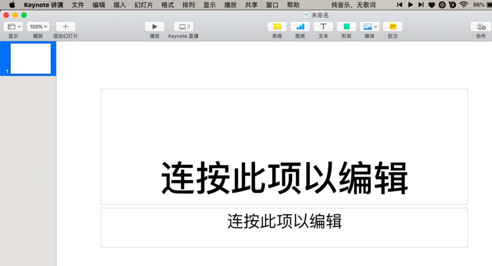 pages怎么编辑幻灯片母版? pages修改幻灯片母版的教程