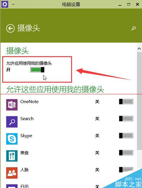 win10用qq视屏通话的时候摄像头无法打开该怎么办？