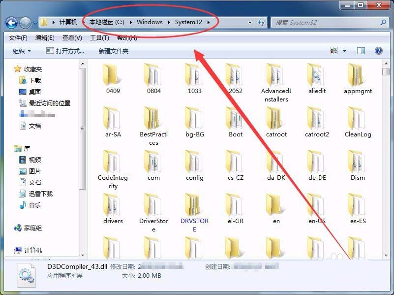 win7系统提示d3dcompiler43dll丢失该怎么解决?
