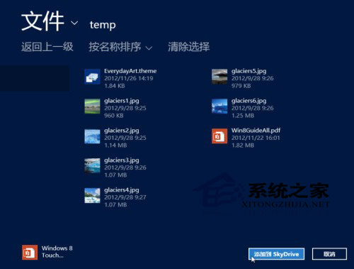 Win8如何使用自带的开始屏幕上的SkyDrive应用