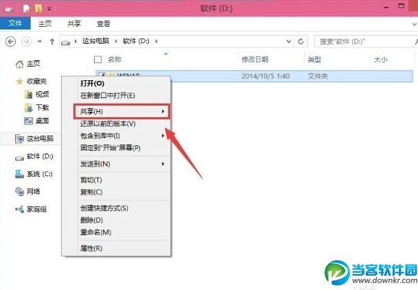 win10怎么共享文件以便与其他电脑进行文件的复制