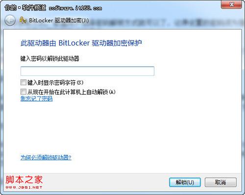 Win7让U盘加密更简单无需担心非法破解
