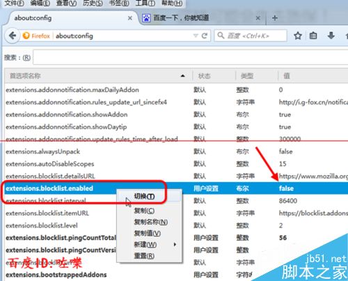 Firefox火狐浏览器怎么禁止插件自动更新？