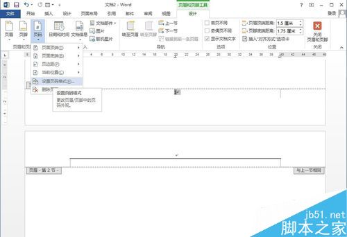 word怎么在自己的文档中插入页码?
