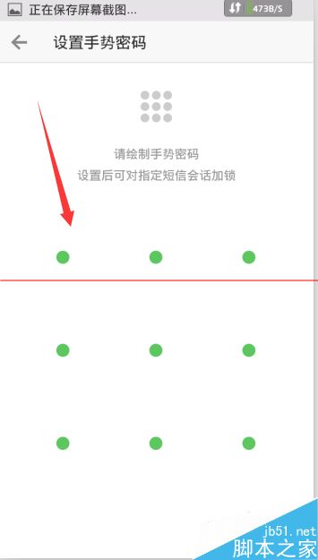 手机短信怎么设置手势密码？