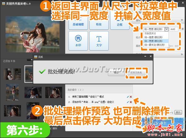 美图秀秀教你批量将偏暗的照片提亮