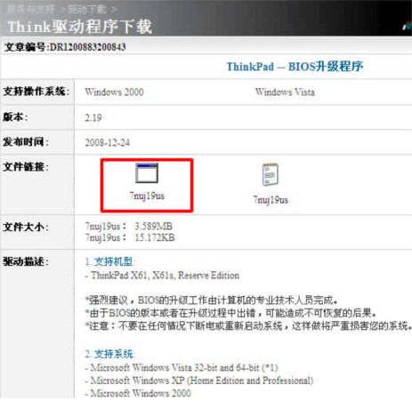 ThinkPad笔记本刷BIOS升级教程(建议使用光盘刷新)