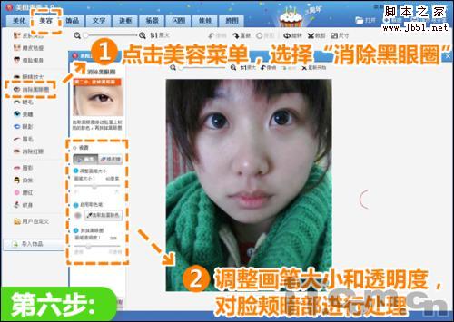  美图秀秀教程 一分钟除痘法 无痘素颜也美丽