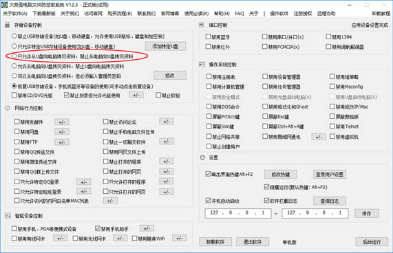 如何允许U盘向电脑拷贝文件，禁止员工电脑向U盘拷贝文件
