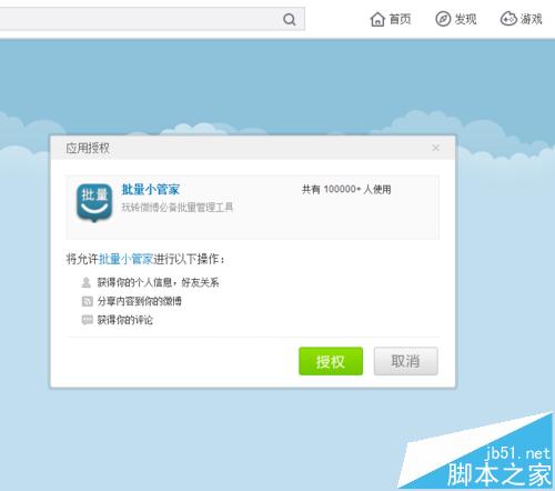 新浪微博怎么批量删除微博?