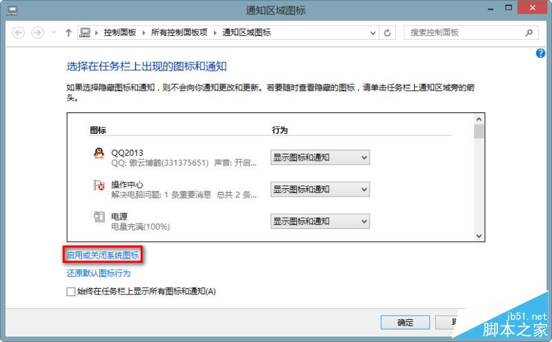 Win8 输入法图标不见了的解决方法